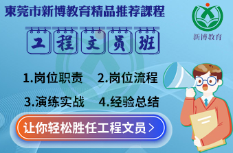 工程文员班